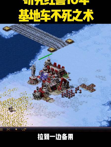 想玩转红警？基地班带你从入门到精通