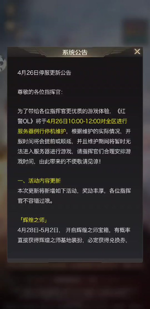 红警合区公告来了！你的服务器会合并吗？