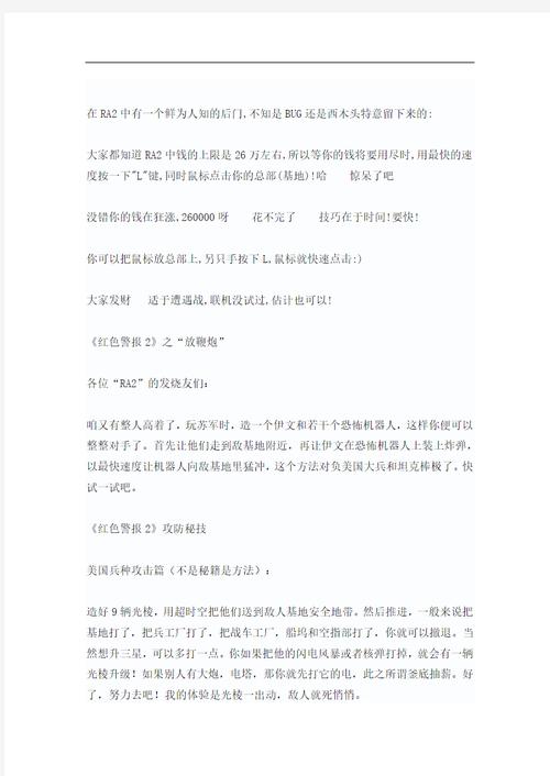 想在红警2无限造？这些秘籍你绝对不能错过！