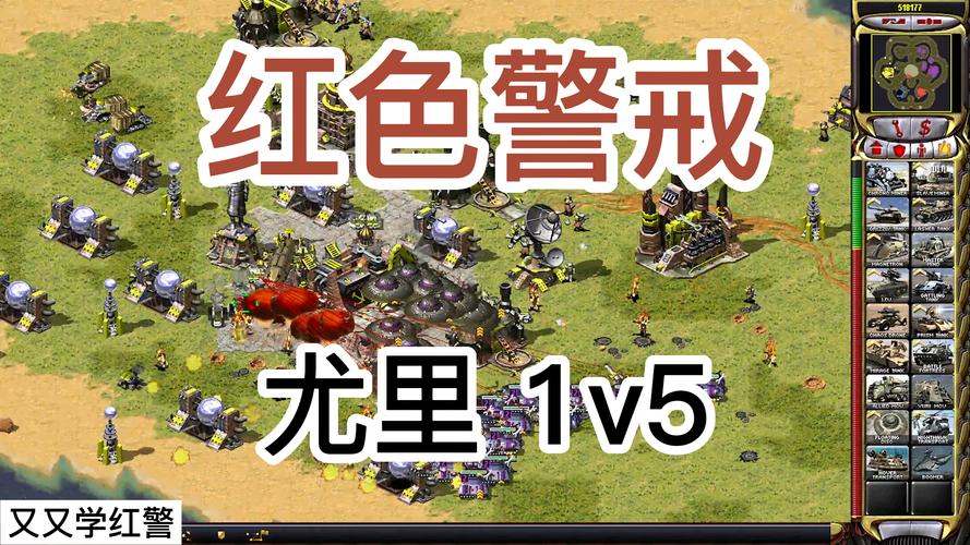 红警1知乎：红警1速通秘籍，高手玩家都在这里！