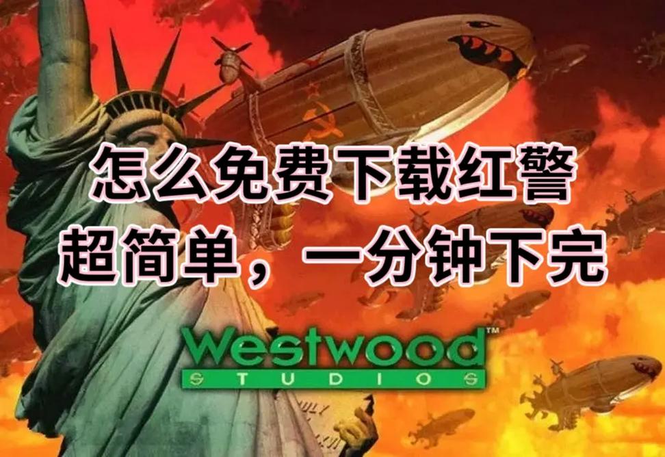 红警三红素使用技巧：成为游戏高手秘诀