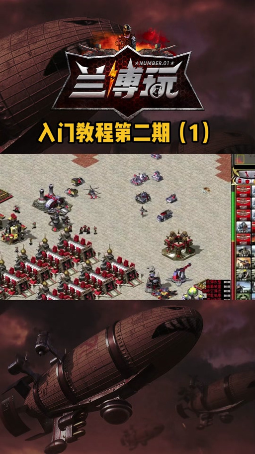 红警中士详解：从菜鸟到战场精英的进阶之路
