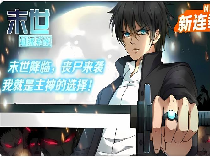 红警到末世：最强指挥官的末世生存记