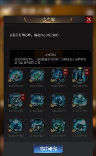 红警OL芯片攻略：详解芯片获取及使用
