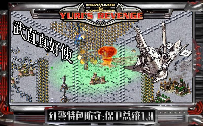 红警建造总统条件：满足条件快速拥有总统单位