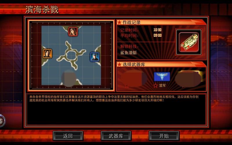 红警3潜艇和兵种搭配:如何组建强大的潜艇战队?