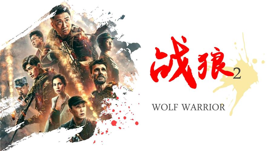 红警战狼2：致敬战狼精神，打造你的专属战场！