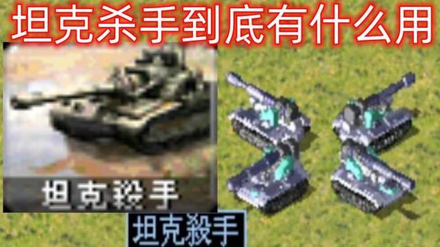 红警友军杀手优莱卡！新手玩家如何避免误伤？