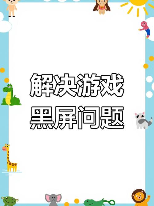 红警游戏黑屏？教你快速解决黑屏设置问题