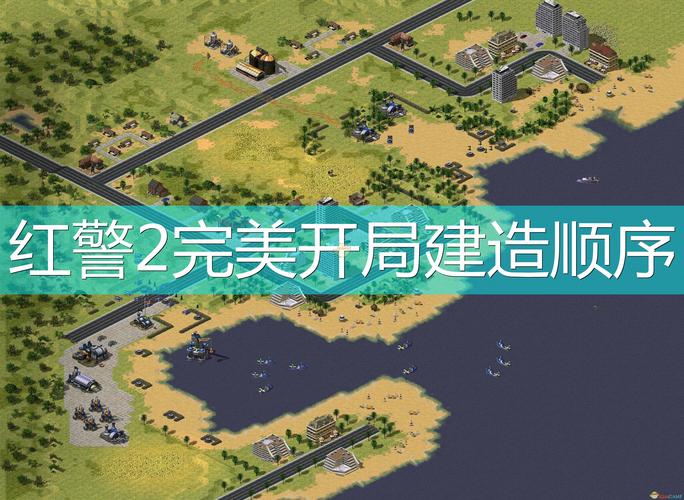 红警2如何快速造兵？多兵营建造策略分享