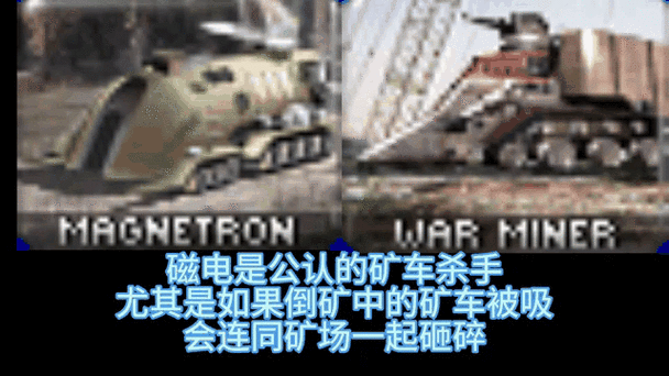 红警游戏技巧：兵种相克制深度解读