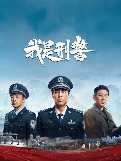 热播剧红警主演介绍，这些演员你都认识吗？