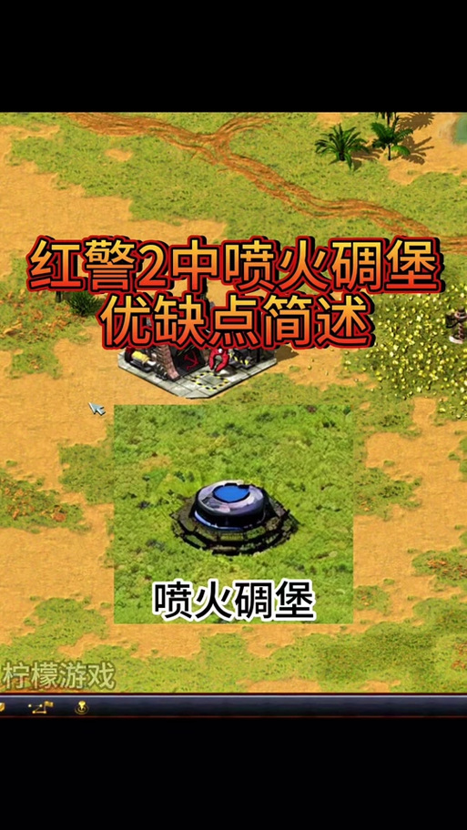 红警喷火虫：隐藏属性及克制方法全解析！