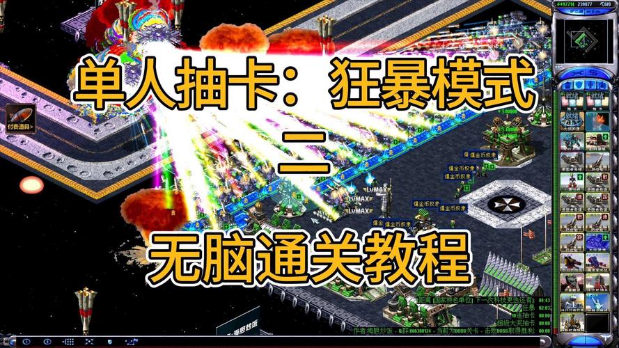 红警狂暴状态攻略：玩转狂暴，轻松制胜