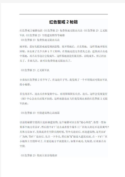 红警作弊资金：轻松获得无限金钱秘籍