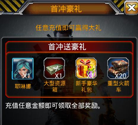 EA红警手游礼包：超值奖励领取，助你一臂之力！