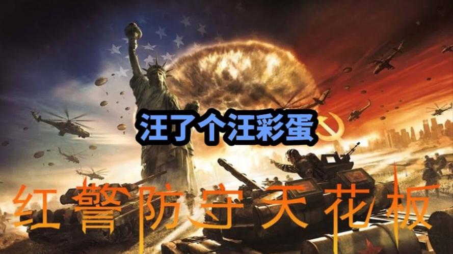 红警彩蛋考试：挑战你的记忆力，成为真正的红警专家！