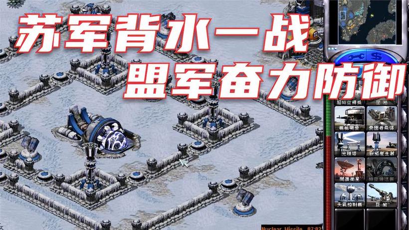 红警2破法国拉中：经典战役及应对策略分析