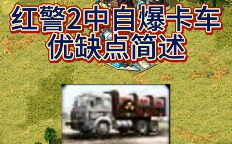 红警自曝威力有多大？300辆卡车同时爆炸的震撼场面