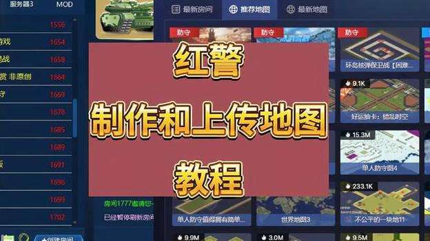 红警生产界面图解：新手必看生产教程