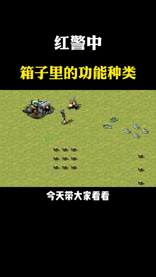 红警还出新版本吗？带你看看最新消息！