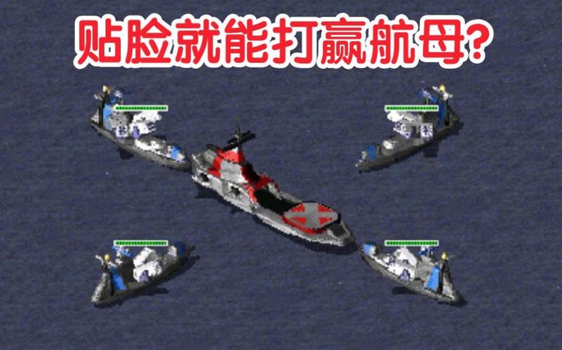 想玩红警？送航母的版本你绝对不能错过！
