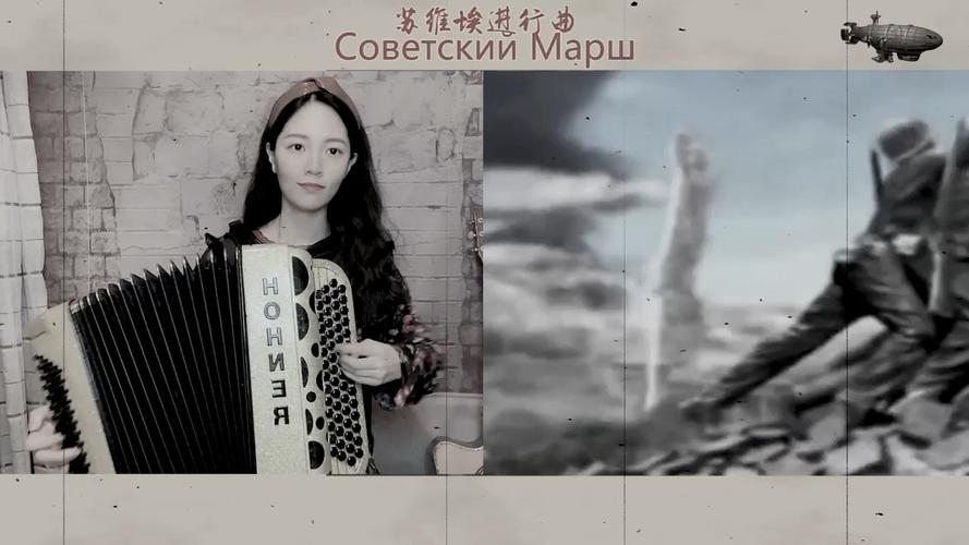 手风琴红警：用音乐重现经典战争场景