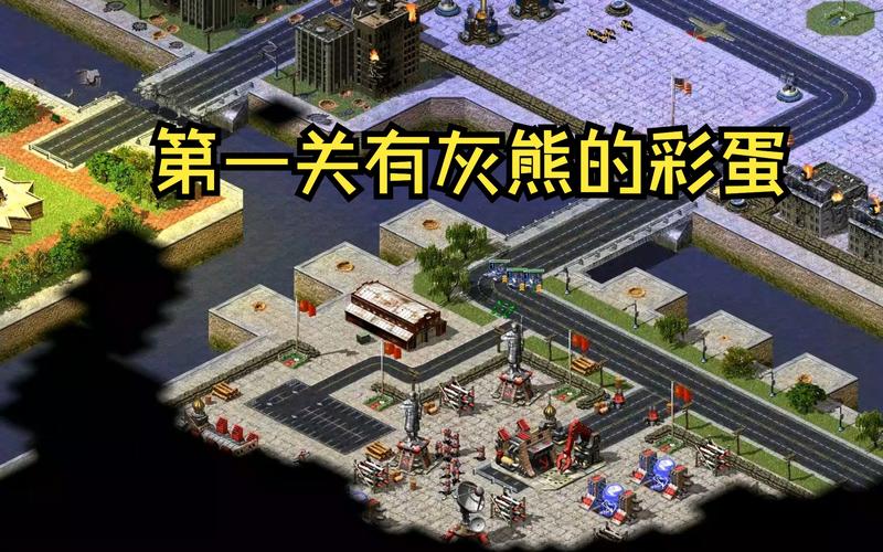 老版红警安卓版下载：重温经典策略游戏