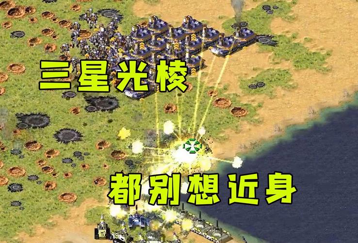 赤军出击：玩转红警金三角战场