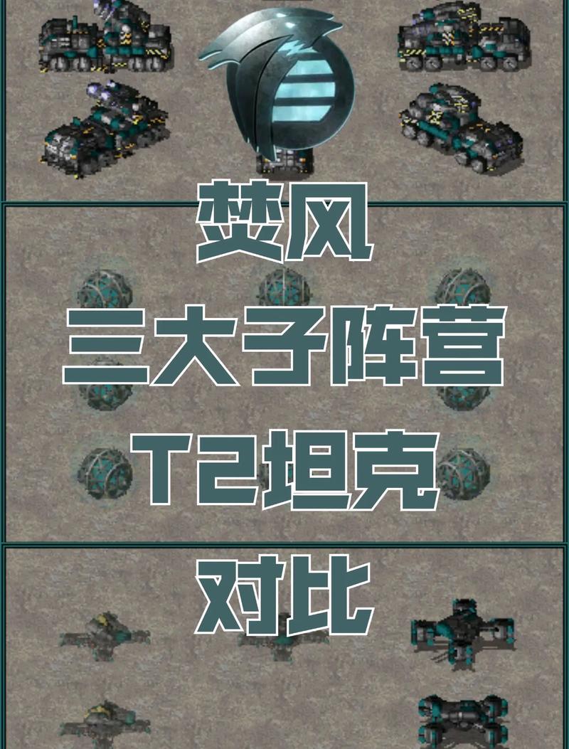 红警1塔克详解：战术技巧与升级攻略，玩转经典坦克！