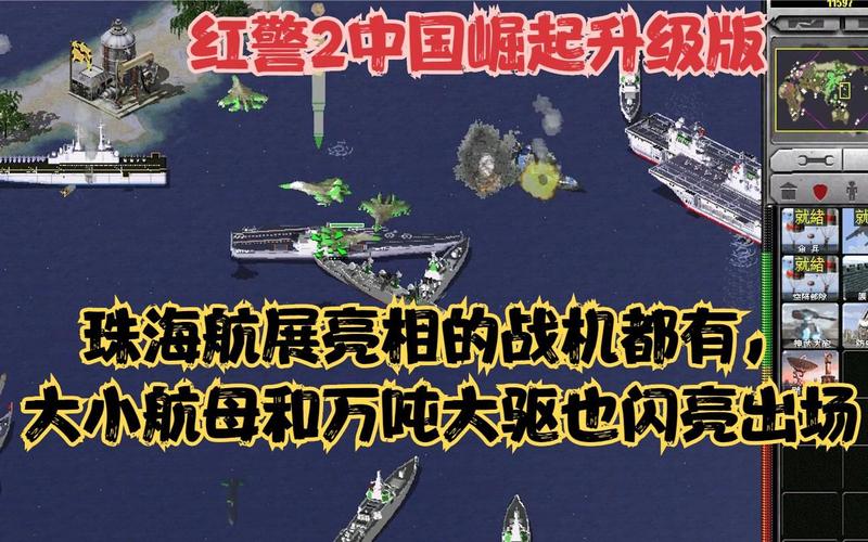 想玩红警？送航母的版本你绝对不能错过！