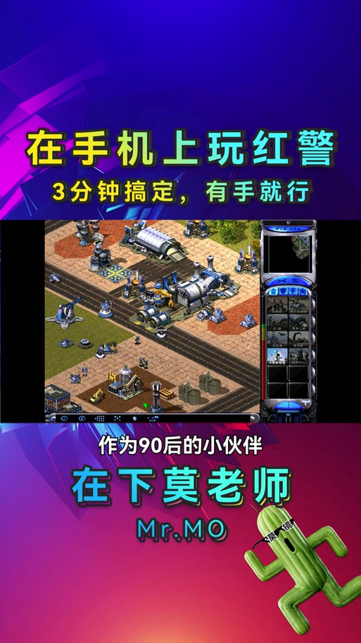 想玩手机版红警？这些假红警游戏你玩过吗？