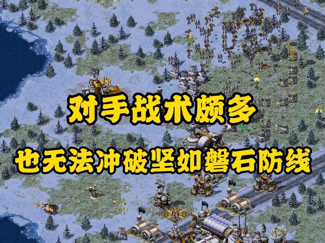 红警2进攻图实战详解：各种战术技巧大放送