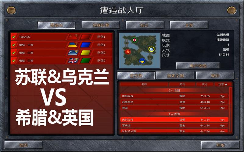 红警任务：红色革命100%通关秘籍详解