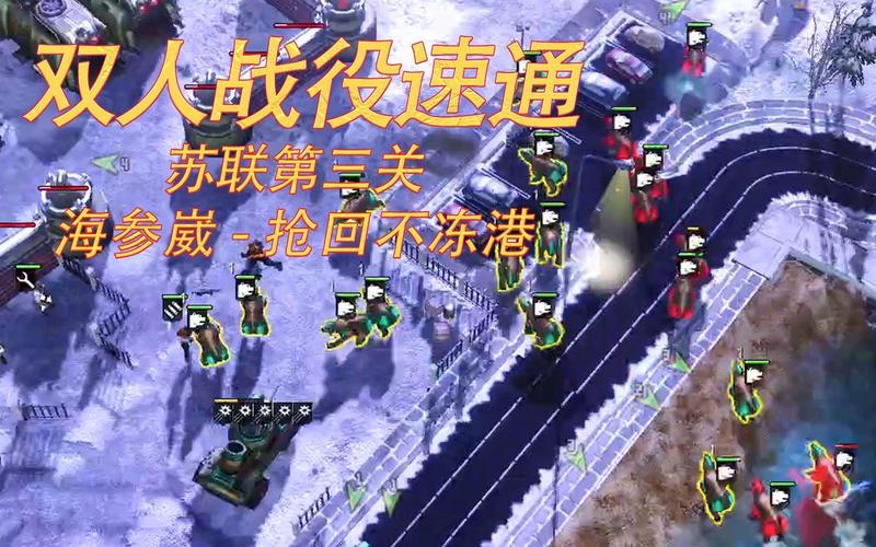 红警3竞速视频教程:学习大神速通方法