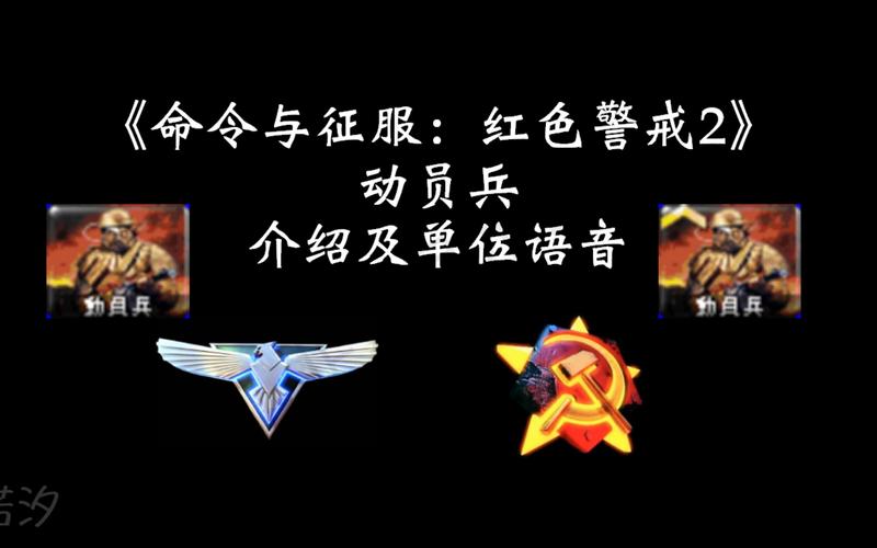红警中单词大全：那些你不知道的游戏语音