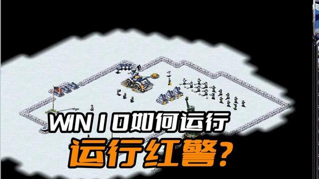 红警游戏突然卡住了？教你如何强制关闭红警