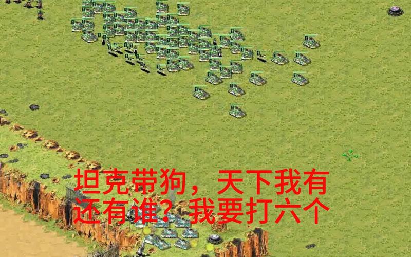 红警2盟军乳牛：那些年我们一起“奶”过的回忆