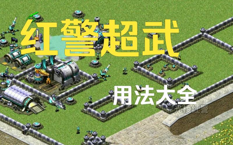 想玩红警全冷酷？这些技巧你必须知道