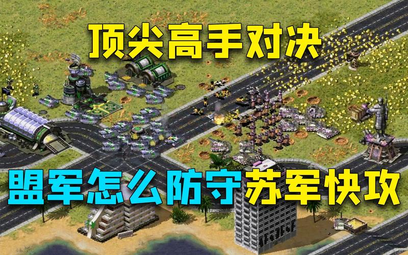 红警4比赛精彩集锦：高手对决，巅峰对战！