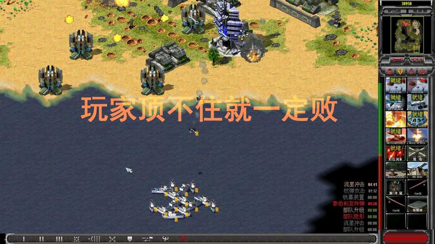 体验红警沙盘战略：经典玩法再升级