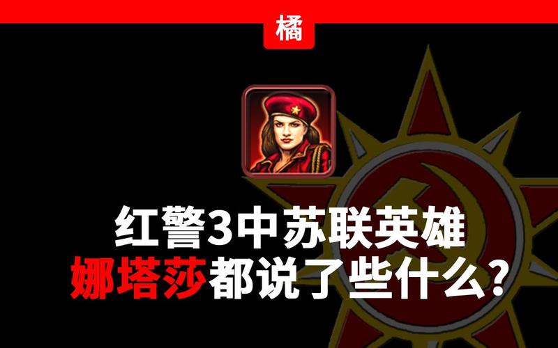 橘子玩红警:新手入门技巧及游戏攻略大全