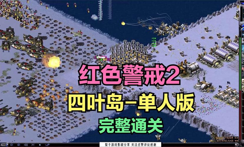 红警2烧死敌人的绝妙方法：新手也能轻松掌握