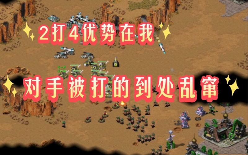 红警2伊拉克盟友克制攻略:全面提升你的胜率