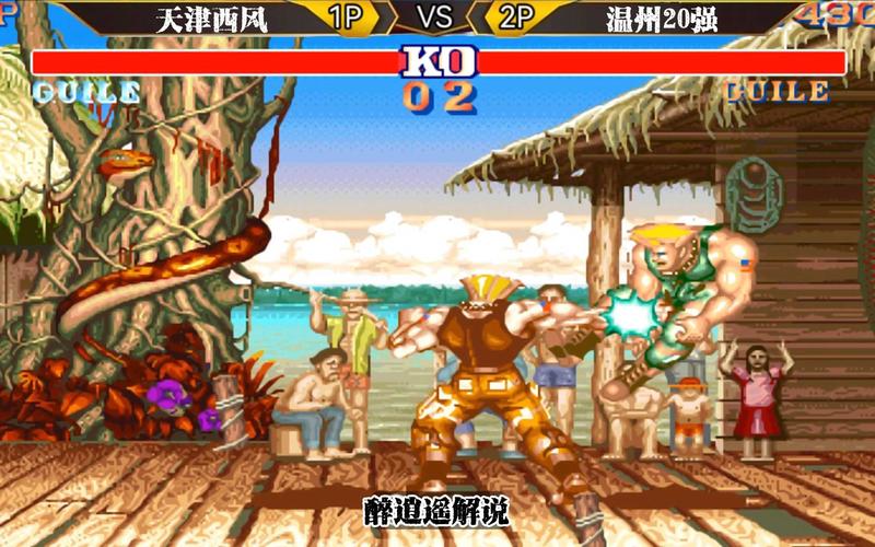 街霸2红警：惊险刺激的战斗，你绝对不容错过！