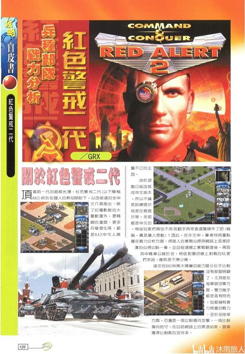 红警2：利用狗咬兵的技巧制胜全攻略