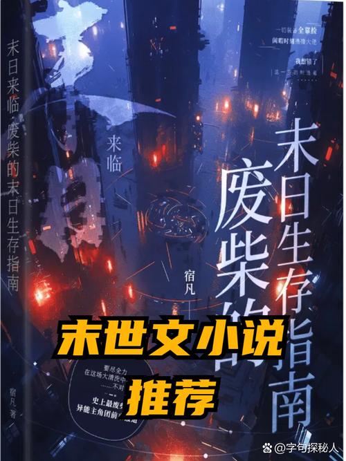 末世红警冰：小说推荐，红警元素末世生存