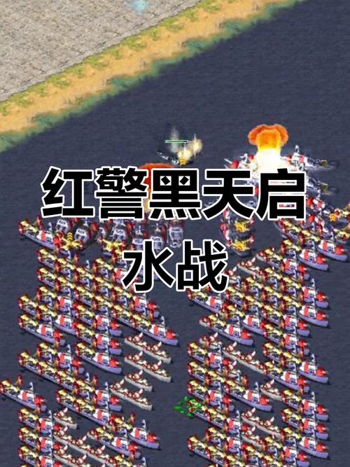 红警2水战秘籍：如何有效利用水下单位？