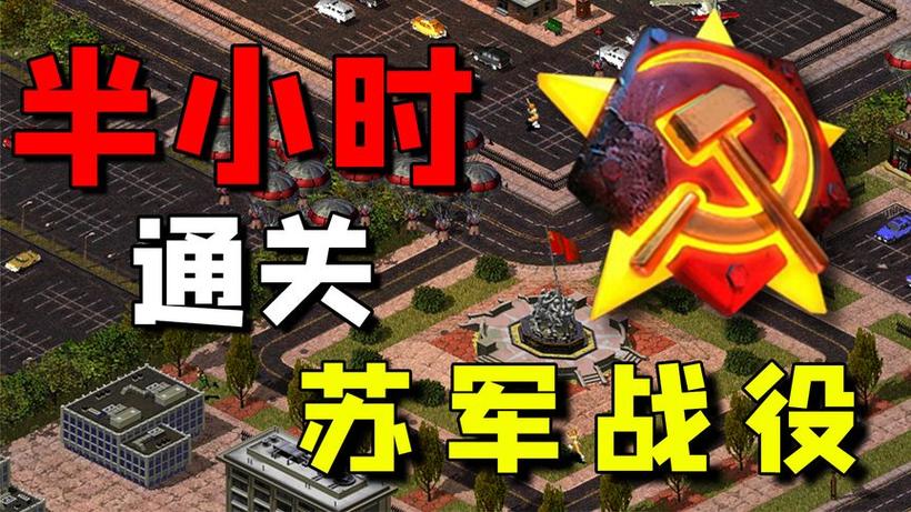 蚂蚁红警资源获取技巧：快速发展壮大你的基地