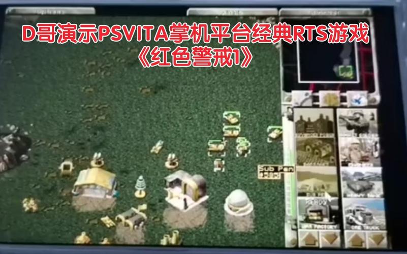 小巧掌机也能玩红警？体验不一样的红色警戒